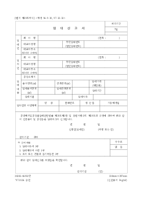 임대신고서